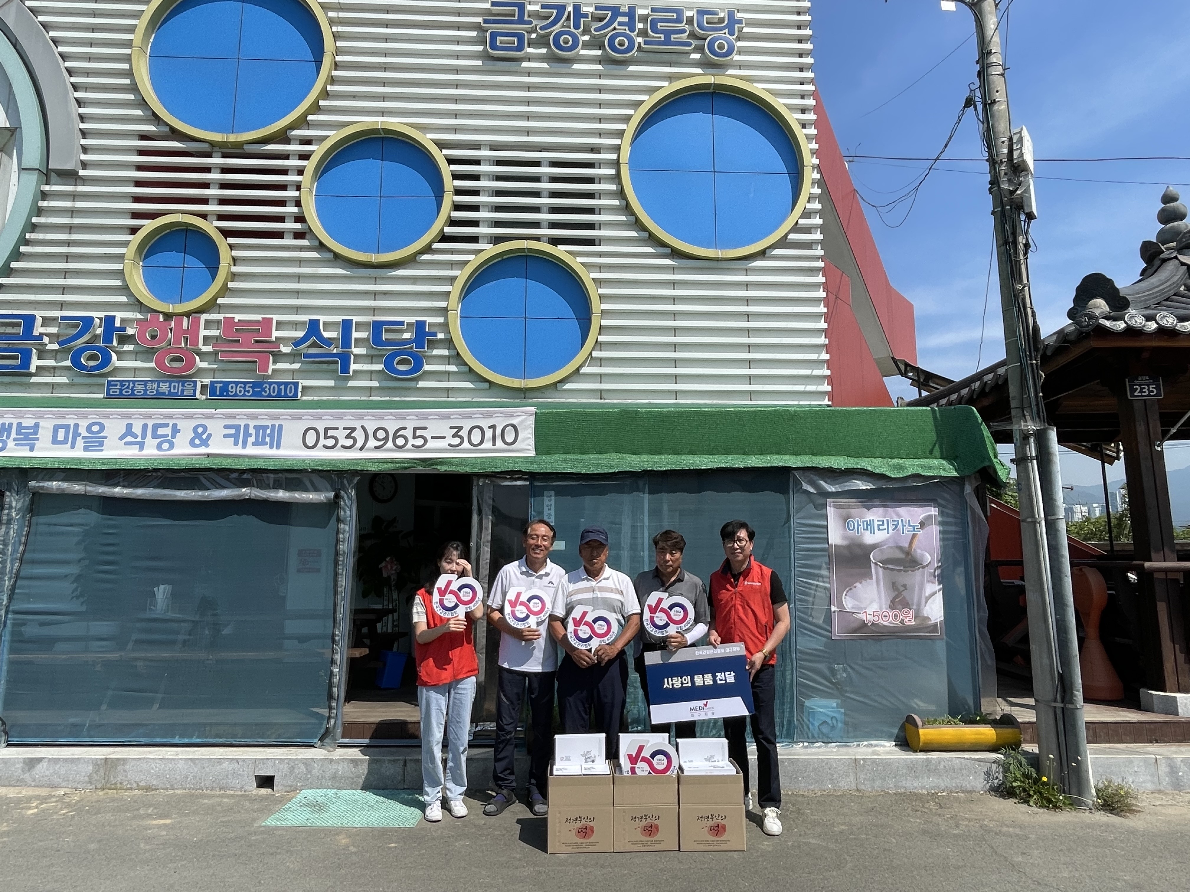 2024. 6. 14. 금강동 경로당 사회공헌물품 후원