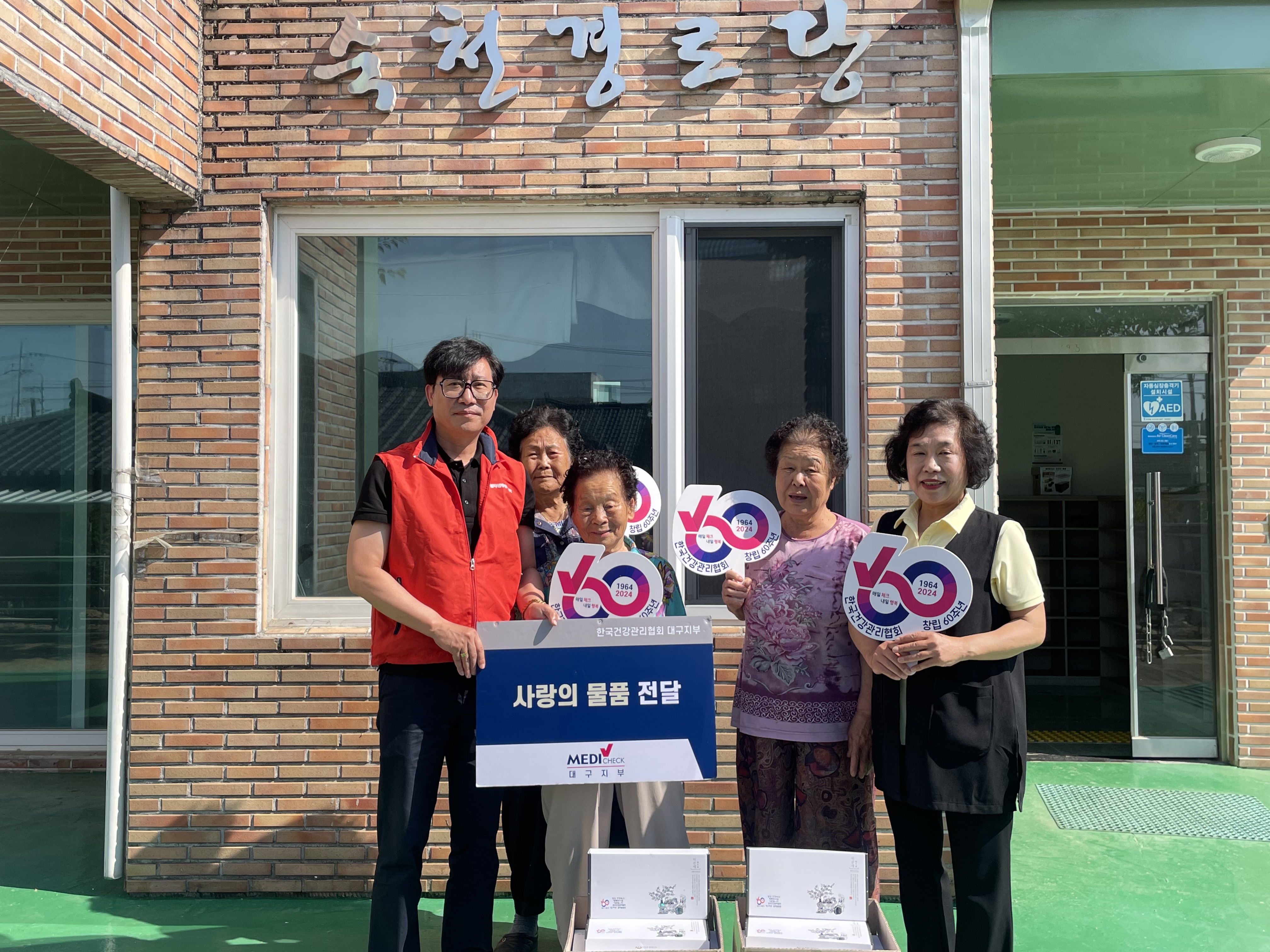 2024. 6. 14. 숙천동 경로당 사회공헌물품 후원