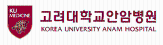 고대안암병원.png
