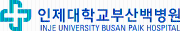 인제대부산백병원.png