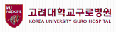 고대구로병원.png