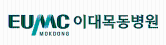 이대목동병원.png