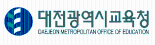 대전교육청.png